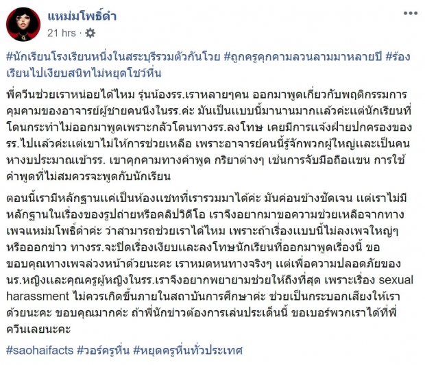 แฉ! ครูหื่นวัย 60 แชตหา-ล่วงละเมิด นร.หญิง เจ้าตัว อ้างแค่เป็นคนขี้เล่น