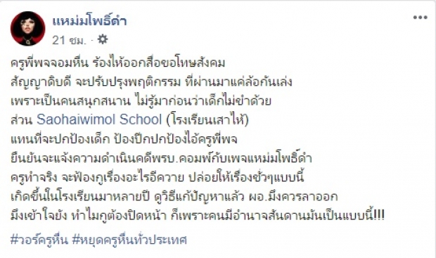 แฉ! ครูหื่นวัย 60 แชตหา-ล่วงละเมิด นร.หญิง เจ้าตัว อ้างแค่เป็นคนขี้เล่น