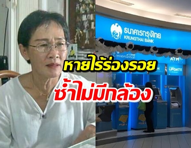 กรุงไทย แจง ทองในตู้เซฟนิรภัยหาย ในห้องไม่มีกล้อง!