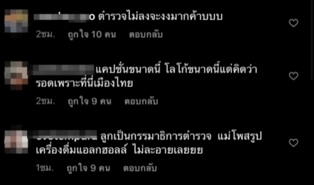 คุณหญิงต้น รับโทษแล้ว หลังโพสต์ภาพถือขวดเบียร์ยี่ห้อดัง