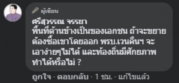  ศรีสุวรรณจ่อฟ้อง รฟม.-คมนาคม ก่อสร้างเบียดพื้นที่ทางเท้า!