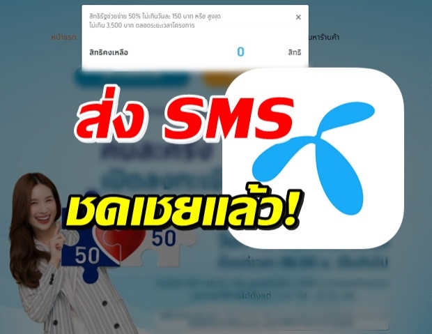 ดีแทค ส่ง SMS ชดเชยผู้ที่ได้รับผลกระทบจากการลงทะเบียนแล้ว