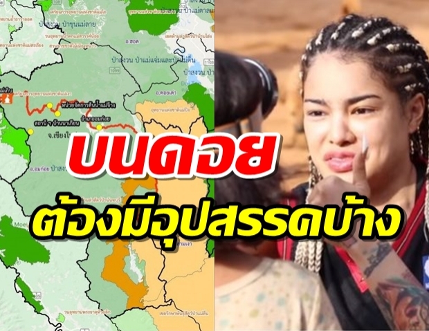 เชียงใหม่โต้รัฐทอดทิ้ง‘บ้านแม่เกิบ’ ชี้อยู่บนดอยต้องมีอุปสรรคบ้าง