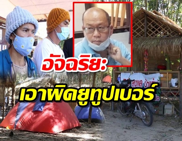 ‘อัจฉริยะ’ลุยแจ้งจับยูทูบเบอร์ Fc ‘ลุงพล’ ลั่นต้องเอามาลงโทษ