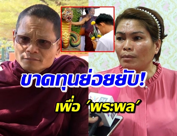 ค่ายหนังสูญ 8 หลักทำชีวิต พระพล โยงพญานาค ลุงพล (คลิป)