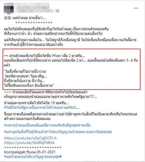 ช็อก! คนไทยในสหรัฐ ฉีดไฟเซอร์เข็ม 2 เสียชีวิต 