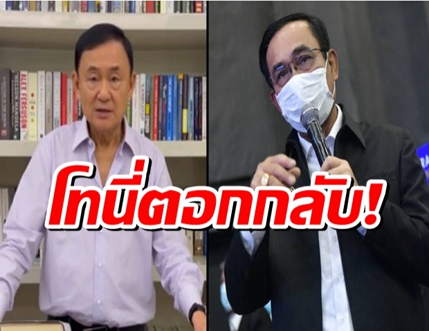 โทนี่ ฟาดประยุทธ์นิ่ม ๆ หลังถูกอ้างหนี้เยอะ เหตุจ่ายจำนำข้าว