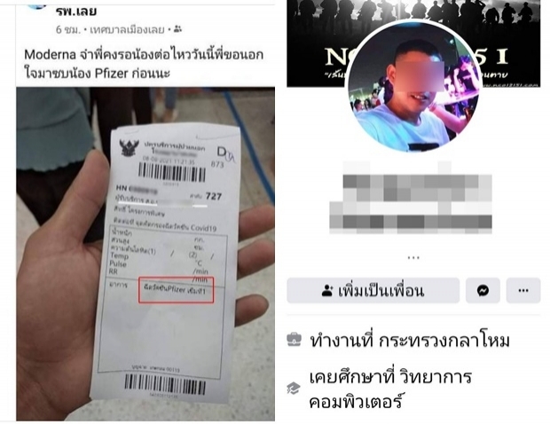 สสจ.เลย โร่แจงแล้ว หลังมีดราม่า ทหารฉีดไฟเซอร์