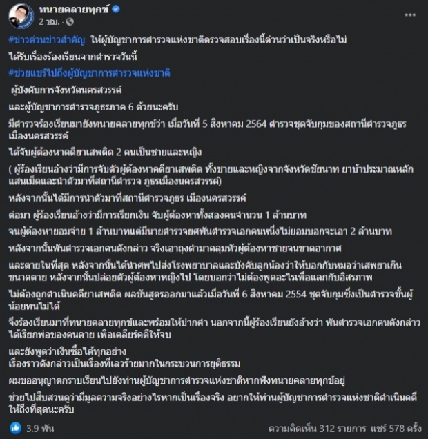 พ่อ งงข่าวลูกชายดับ จริงดิ? ตร.ต่างหากที่ช่วย เรื่องทั้งหมดเป็นแบบนี้