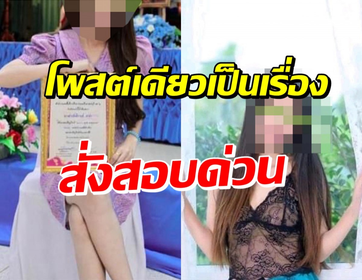 ครูสาวได้รางวัลครูคุณธรรม สุดท้ายโดนชาวเน็ตแหกโลกเบื้องหลัง