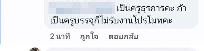 ครูสาวได้รางวัลครูคุณธรรม สุดท้ายโดนชาวเน็ตแหกโลกเบื้องหลัง