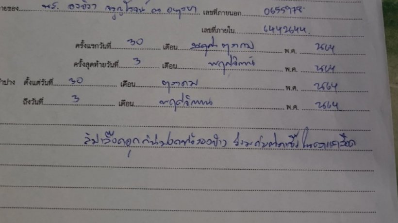 พ่อแม่ใจสลาย ลูกสาววัย16 ดับหลังฉีดไฟเซอร์เข็ม 2 