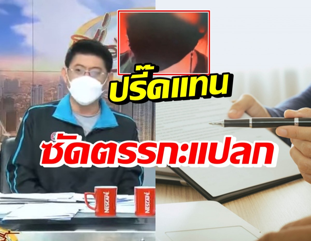 สรุปปมธนาคารบังคับขายประกัน สรยุทธลั่นใครได้-ใครเสีย?