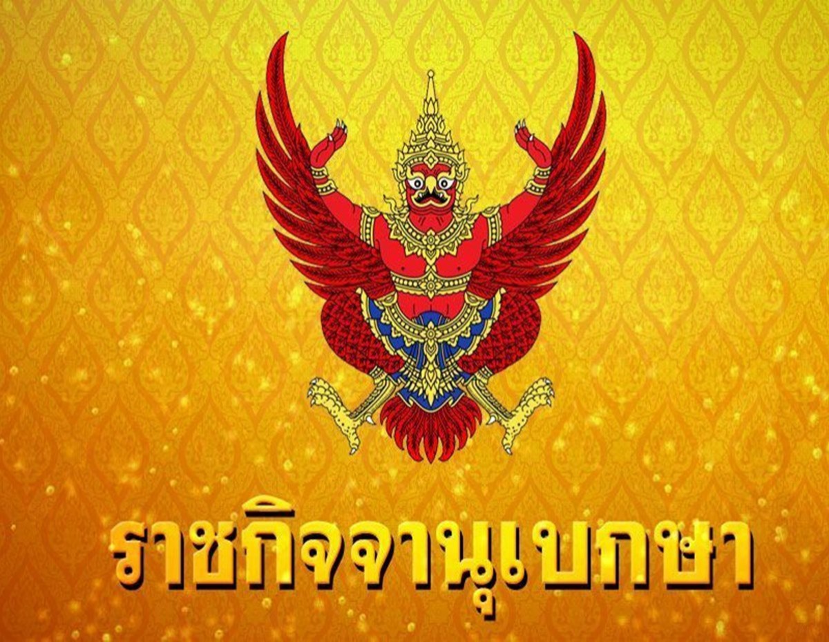 โปรดเกล้าฯ รัฐธรรมนูญแห่งราชอาณาจักรไทย แก้ไขเพิ่มเติม ฉบับที่ 1