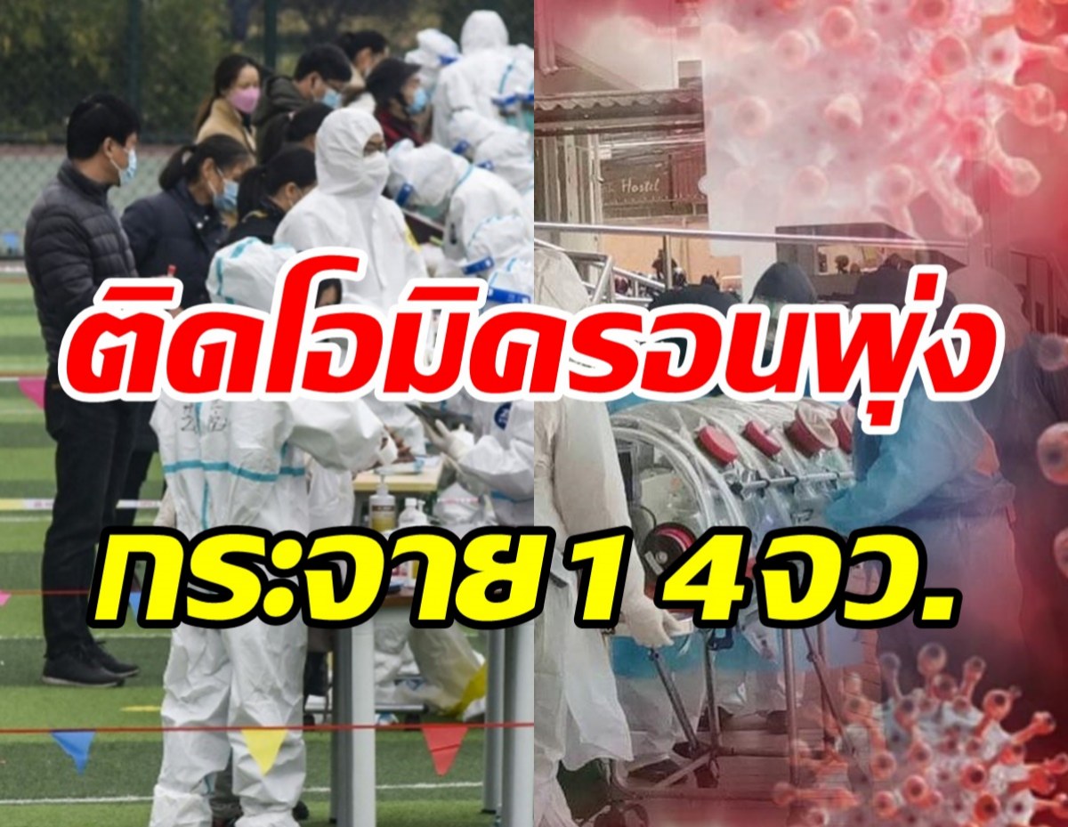 ช็อกไทยพบโอมิครอนพุ่งครึ่งพัน ป่วยหนัก4%อาการมากสุดไอ-เจ็บคอ