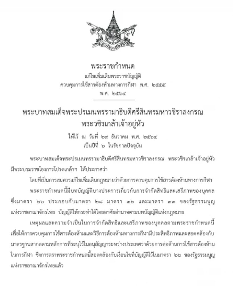 ราชกิจจานุเบกษา ประกาศล่าสุดเกี่ยวกับการใช้ธงชาติไทย