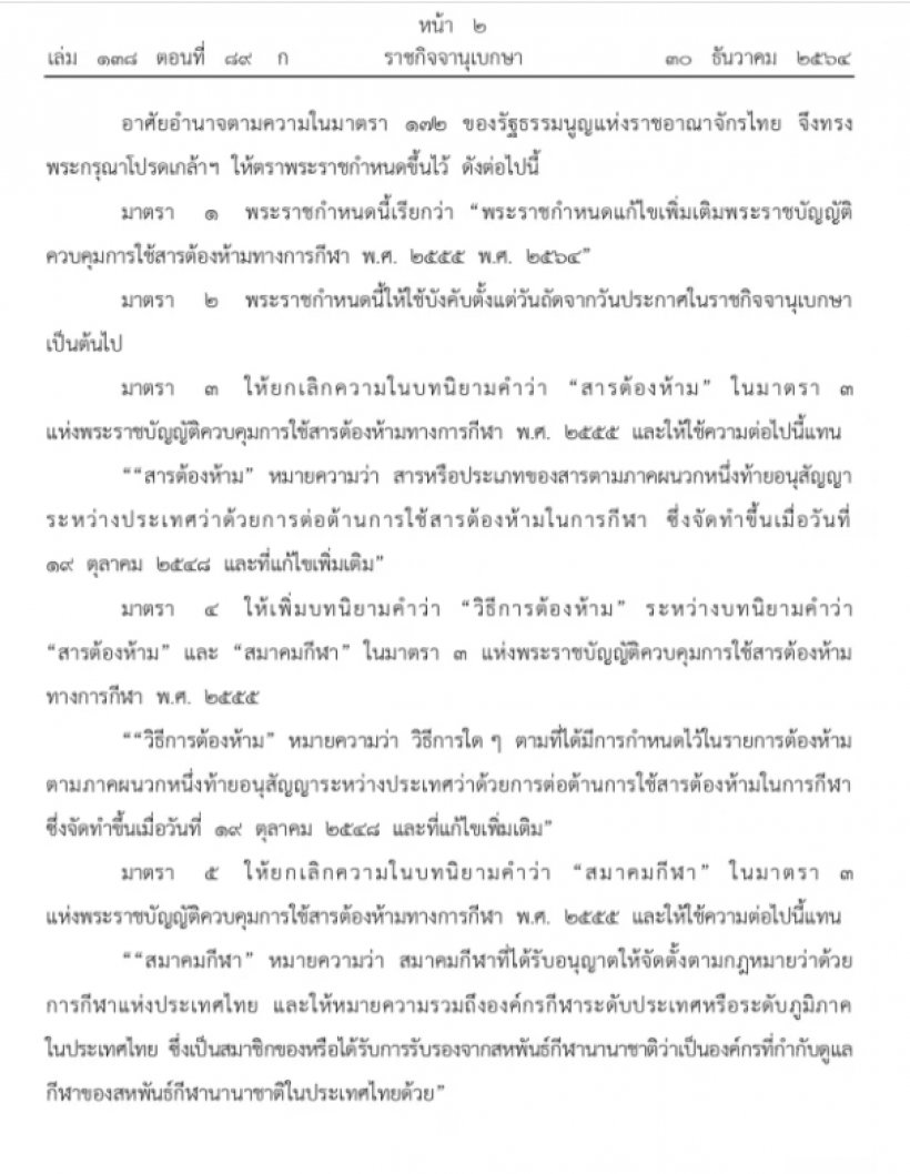 ราชกิจจานุเบกษา ประกาศล่าสุดเกี่ยวกับการใช้ธงชาติไทย