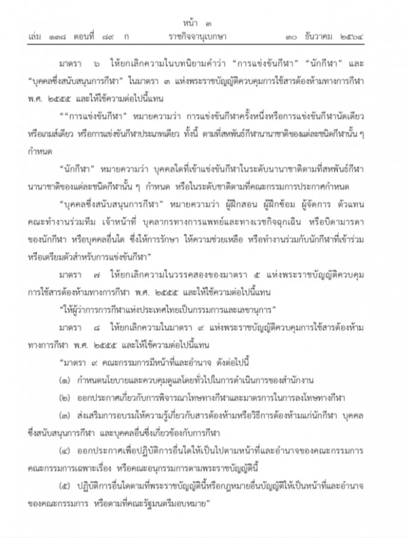 ราชกิจจานุเบกษา ประกาศล่าสุดเกี่ยวกับการใช้ธงชาติไทย