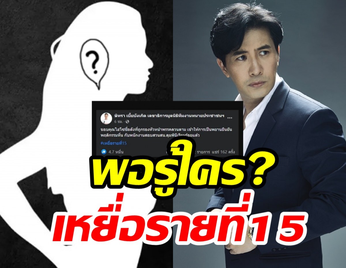 หนุ่ม กรรชัย อึ้งเลย หลังรู้ใครคือ ไฮโซสาวเหยื่อคนที่15