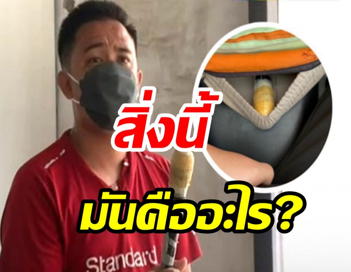 เฉลย!ของปริศนาที่วินมอเตอร์ไซค์เหน็บไว้ จนถูกสงสัยจงใจอนาจารคืออะไร?