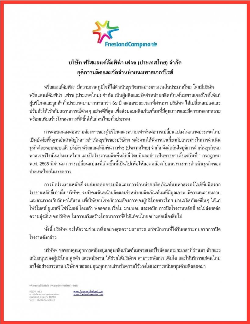  ผู้บริโภคเช็คด่วน! นมพาสเจอร์ไรซ์ที่โฟร์โมสต์เลิกผลิตมีอะไรบ้าง?