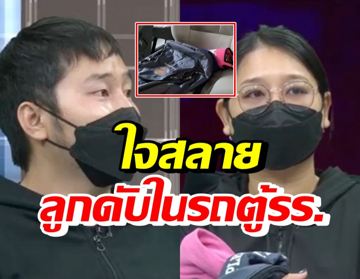 เปิดใจ พ่อแม่หัวใจสลาย ลูก7ขวบถูกทิ้งในรถรับส่งทั้งวันจนเสียชีวิต