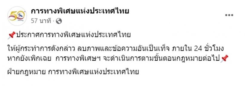 ใครแชร์ลบด่วน!! การทางพิเศษฯ จ่อฟ้องผู้ตัดต่อภาพต้อนรับAPEC2022