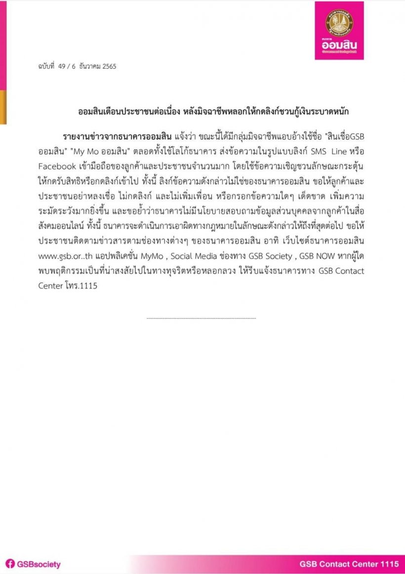 ระบาดหนัก! ธนาคารดังประกาศเตือน ได้รับข้อความเเบบนี้อย่ากด