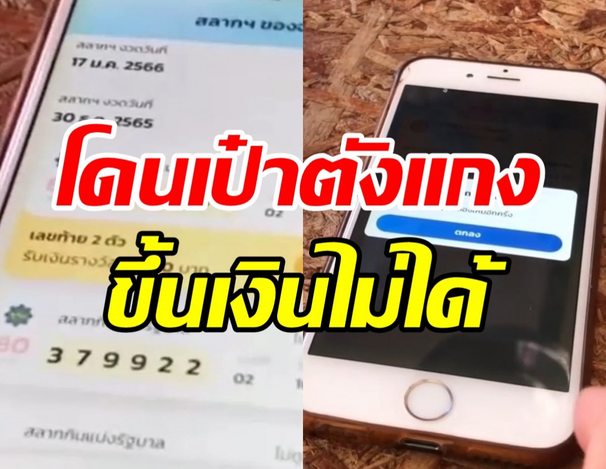  สาวเชียงใหม่เซ็ง! ถูกหวยแอปเป๋าตังขึ้นรางวัลไม่ได้คุ้มมั้ยไปกรุงเทพ?