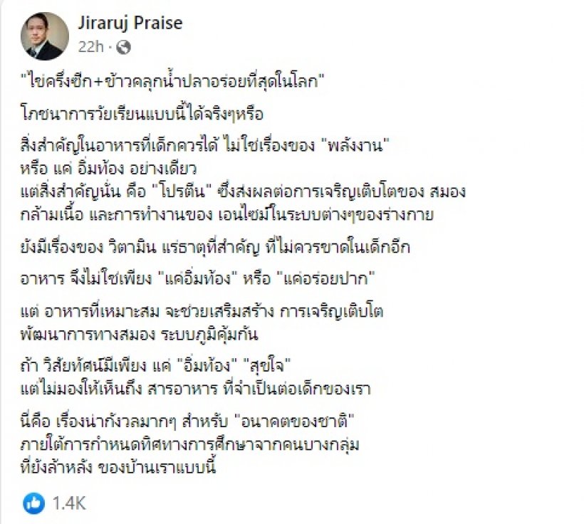   กุมารแพทย์กังวลวิสัยทัศน์แบบเรียนป.5 ให้กินข้าวคลุกน้ำปลา