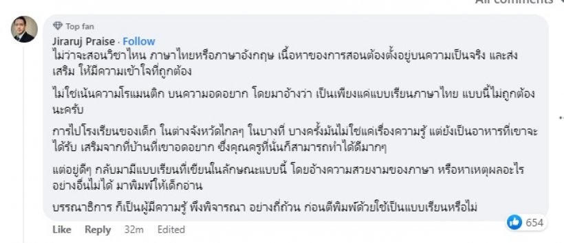   กุมารแพทย์กังวลวิสัยทัศน์แบบเรียนป.5 ให้กินข้าวคลุกน้ำปลา