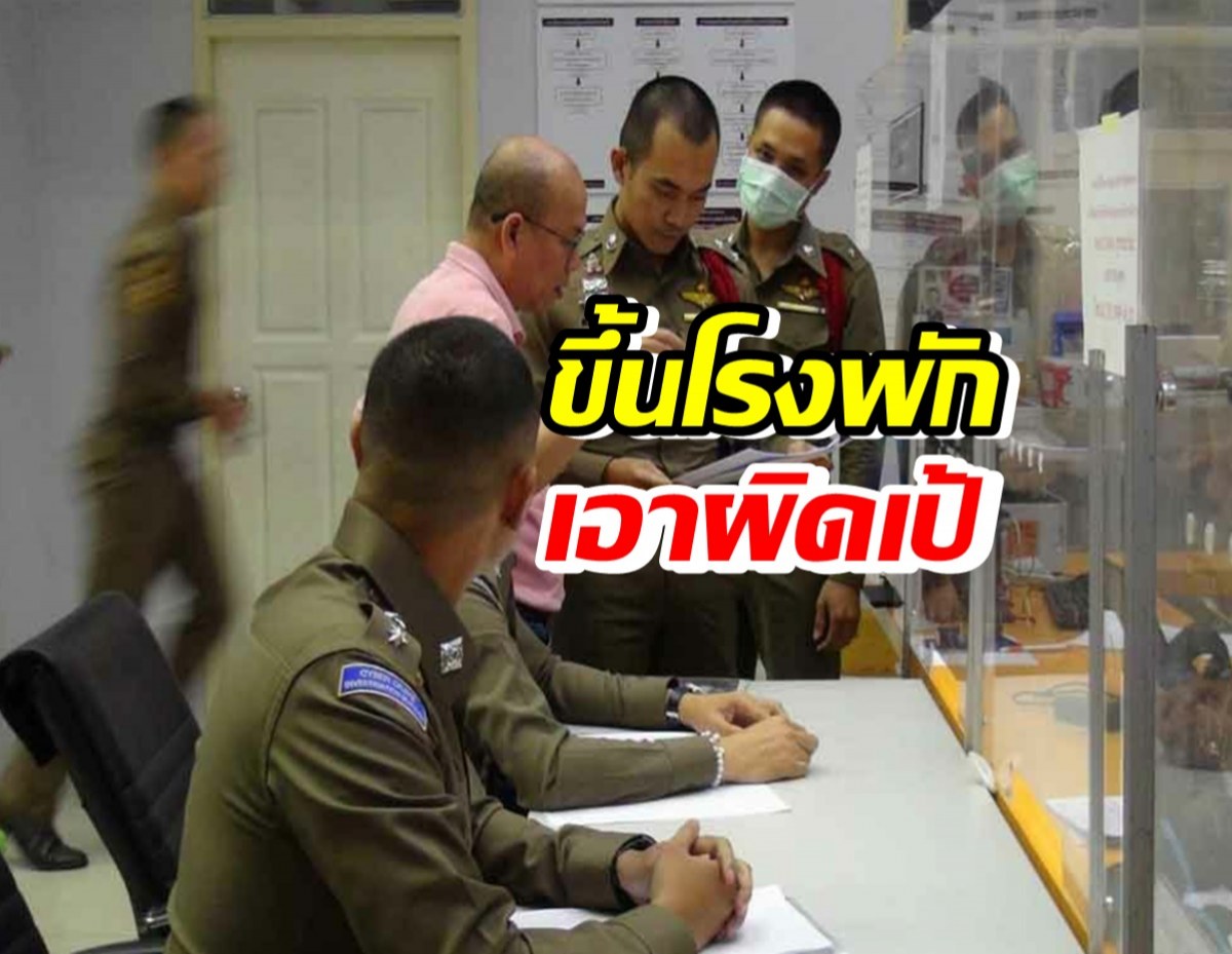 2ตร.ขึ้นโรงพักเอาผิดเป้ อ้างโดนรีดทรัพย์ แจ้งความเท็จ