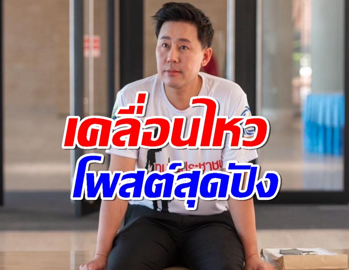 เคลื่อนไหวแล้ว ทนายตั้ม ษิทรา โพสต์สุดปัง ..ใครใครก็ไม่รักผม