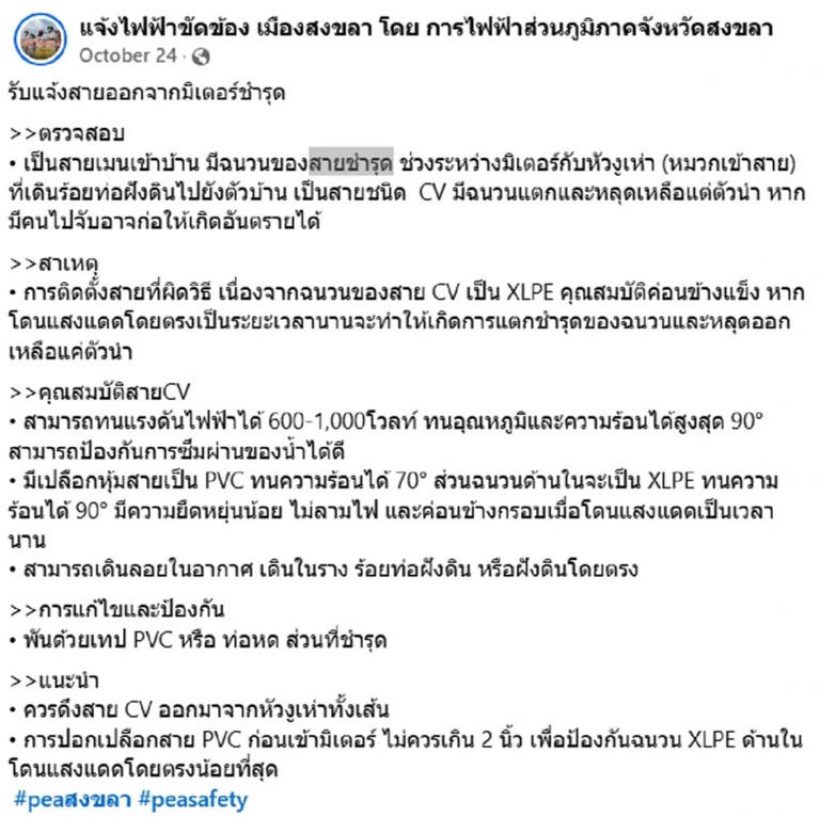 เผยสาเหตุ "อาจารย์ ม.ดัง" ถูกไฟดูดเสียชีวิต ระหว่างไปปิดประตู