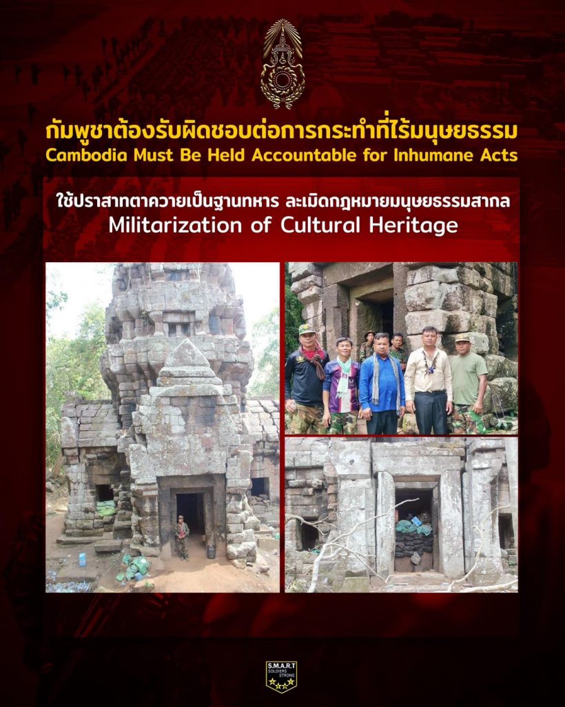 รวม 8 พฤติกรรมไร้มนุษยธรรมของกัมพูชา ประชาคมโลกต้องรู้