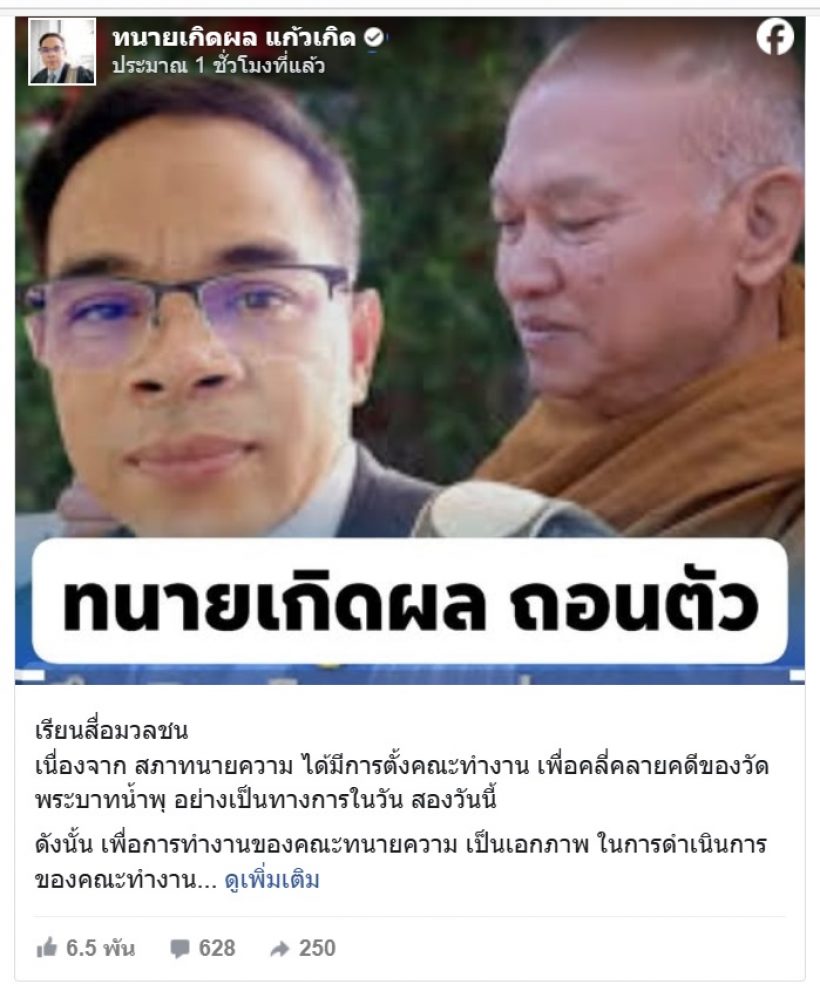 หลวงพ่ออลงกต ปิดวาจา หลังประเด็นร้อนเงินบริจาค-ที่ดิน 2,000 ไร่!
