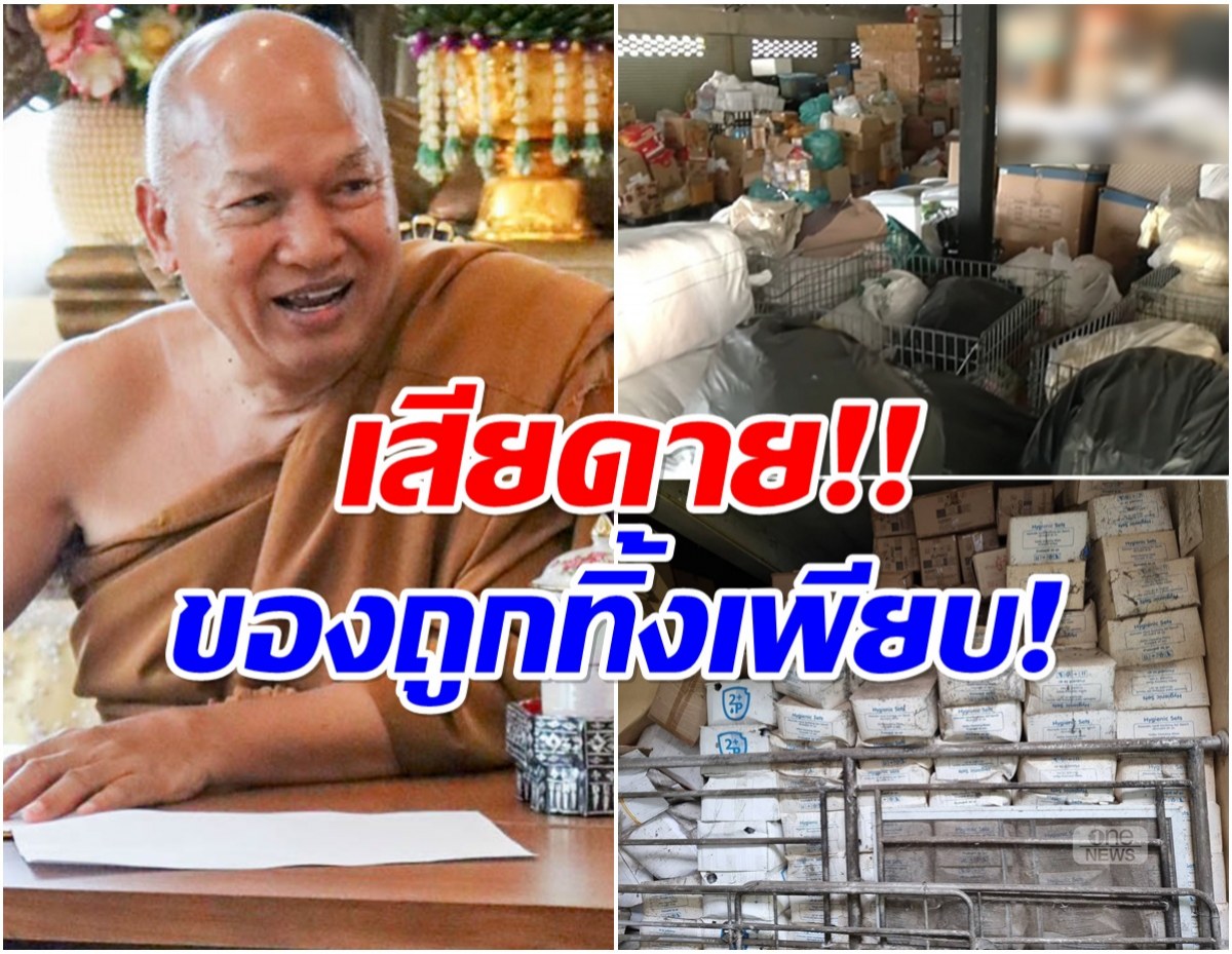 สำรวจที่ดินวัดพระบาทน้ำพุ อึ้ง! มีของใช้ผู้ป่วยถูกทิ้งเพียบ
