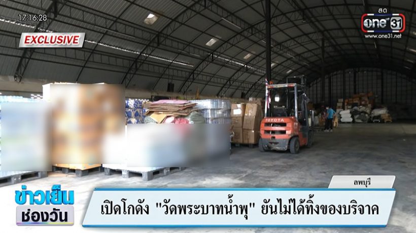 สำรวจที่ดินวัดพระบาทน้ำพุ อึ้ง! มีของใช้ผู้ป่วยถูกทิ้งเพียบ