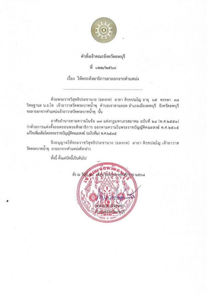 คดีพลิกอีก! หลวงพ่ออลงกต ประกาศลาออกจากตำเเหน่งเจ้าอาวาส