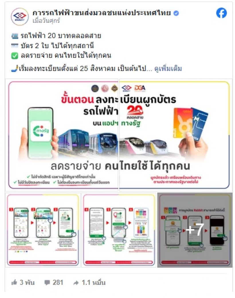 เปิดขั้นตอนลงทะเบียน รถไฟฟ้า 20 บาทตลอดสาย ผ่านแอพพ์ทางรัฐ