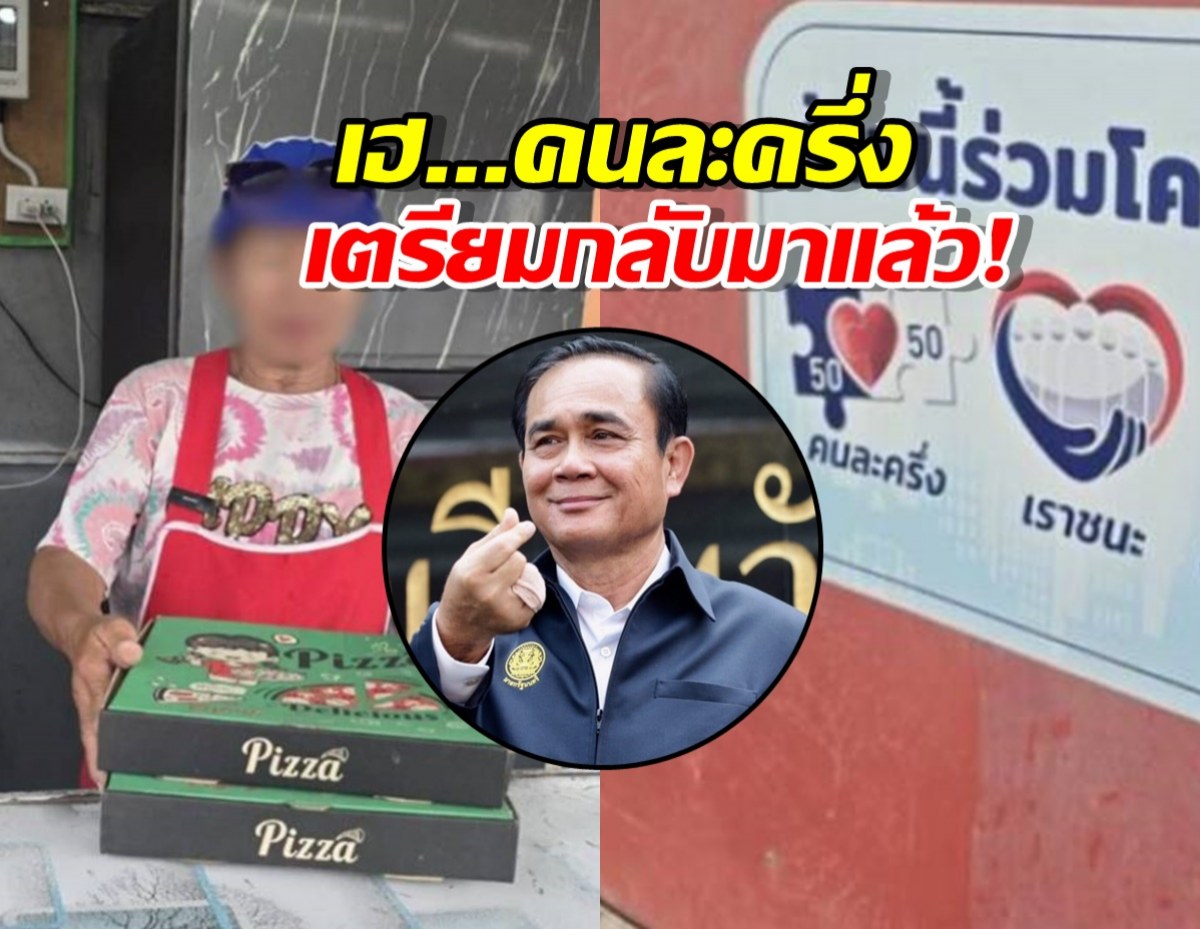 คนละครึ่ง เตรียมกลับมาแล้ว! แม่ค้าเฮลั่น เชื่อกระตุ้นเศรษฐกิจได้จริง