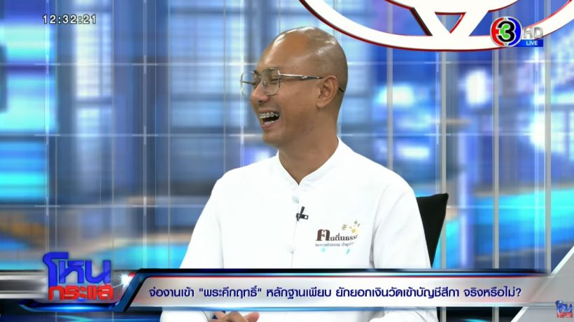 อาจารย์เบียร์ เปิดคลิปมุมกว้าง พระคึกฤทธิ์ ไม่ได้ช้อปร้านหรูกับสีกา