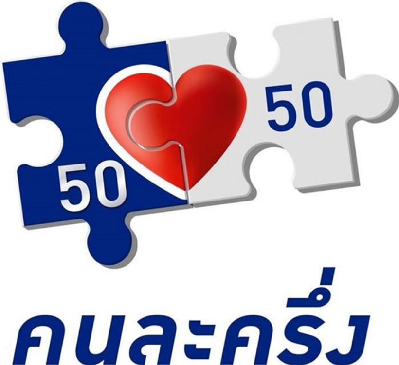 เปิดเงื่อนไขล่าสุด คนละครึ่งพลัส 2568 ลงทะเบียนได้เท่าไร ใครได้บ้าง!