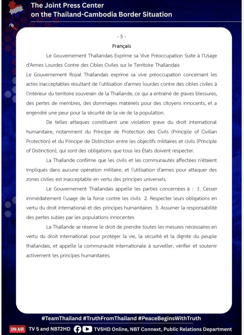 รบ.แถลง 6 ภาษา ประณามเขมรยิง BM-21 มุ่งเป้าผู้บริสุทธิ์