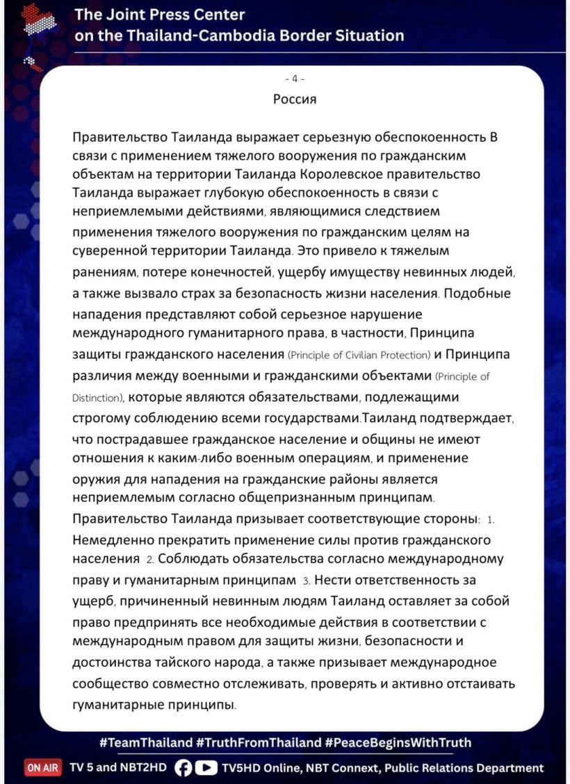 รบ.แถลง 6 ภาษา ประณามเขมรยิง BM-21 มุ่งเป้าผู้บริสุทธิ์