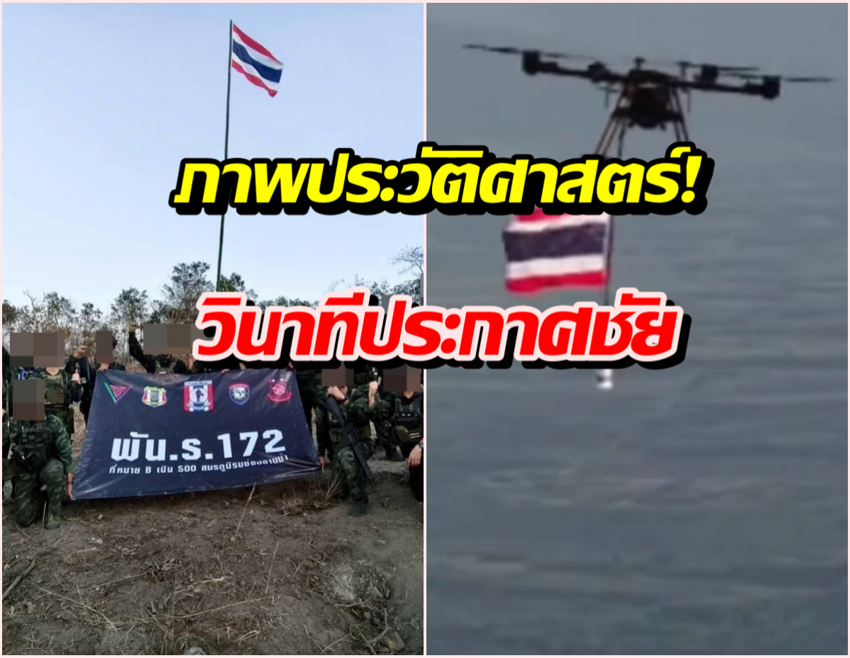 วินาทีประกาศชัยชนะเหนือ ช่องอานม้า เพื่อพี่น้องที่สละชีพ