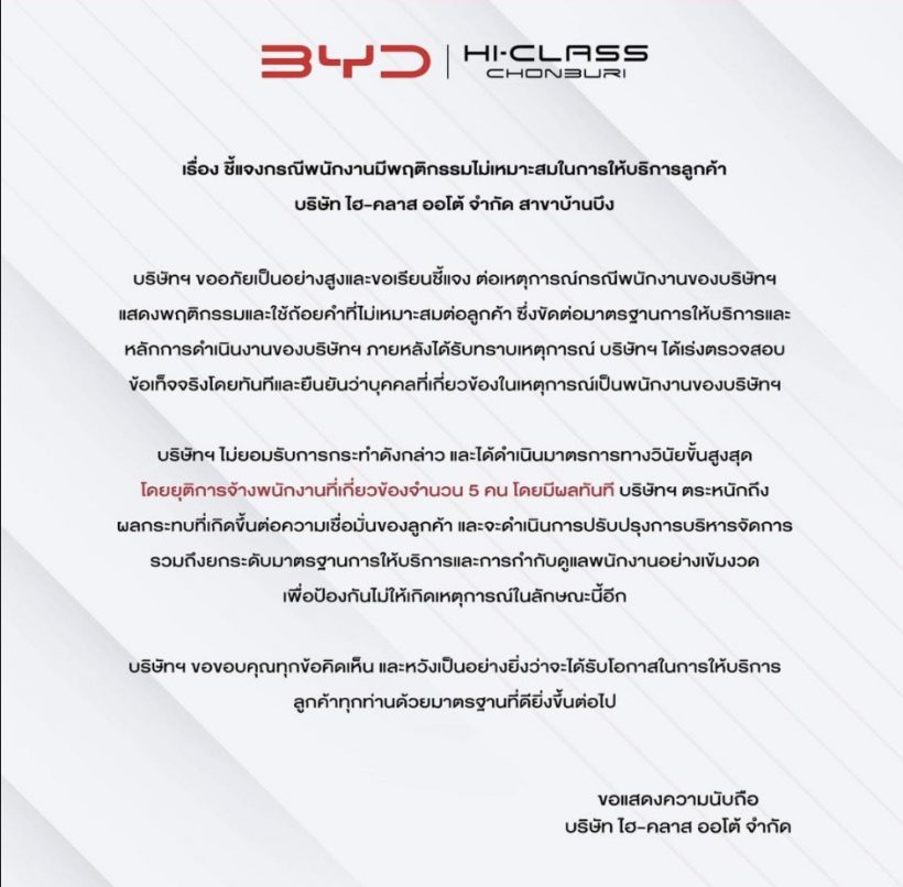 BYD Hiclass ไล่5พนักงานปากไวออก