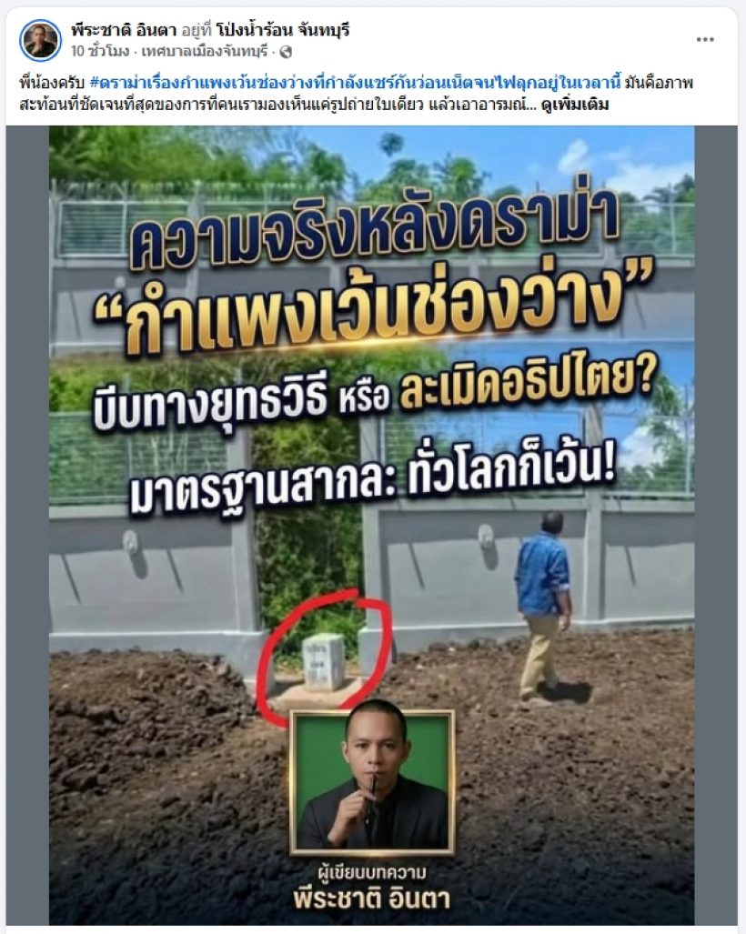 เฉลยทำไมเว้นช่องว่างกำแพงกั้นชายแดนไทย-เขมร