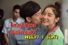 ผุดอีก 1 ข้อหา! เบนซ์-แพท ปส.สรุปสำนวน ส่งอัยการแล้ว