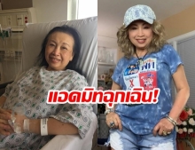 อดีตไฮโซ “ดารุณี กฤตบุญญาลัย “ โพสต์ ถูกหามเข้า รพ.ที่สหรัฐฯ